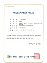 벤처기업확인…