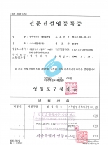 전문건설면허…