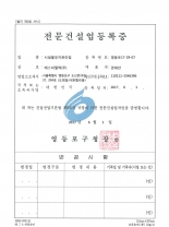 전문건설면허…